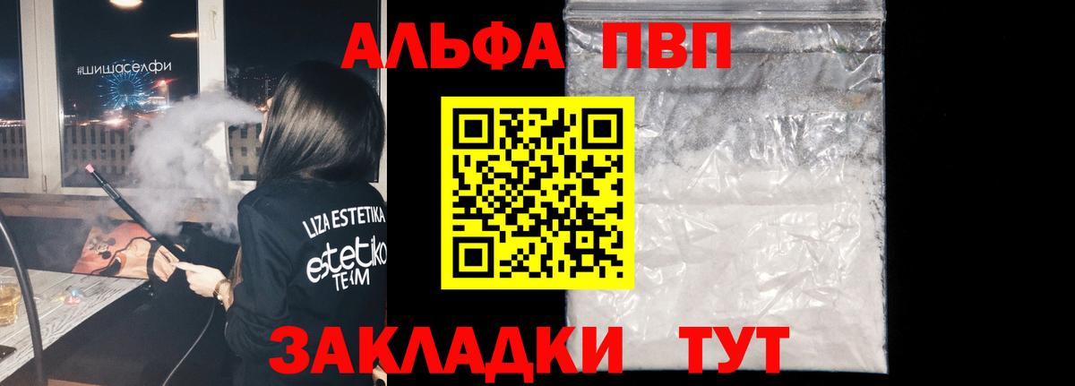 Альфа ПВП кристаллы Чернушка