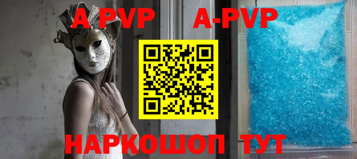 APVP  Вход с VPN  Alpha PVP Соль  Alfa_PVP Crystall  Чернушка  как найти наркотики  Alpha PVP VHQ 