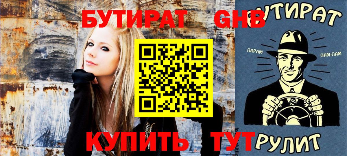 Бутират  БУТИРАТ BDO  Вход с VPN  Чернушка 