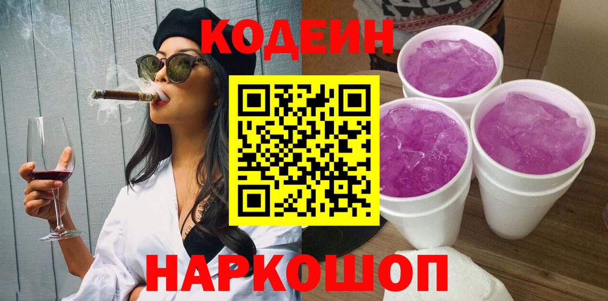 Codein напиток Lean (лин)  Кодеиновый сироп Lean напиток Lean (лин)  Чернушка  Вход с VPN 