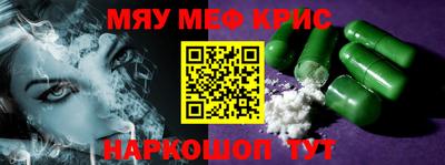 мяу мяу кристалл Малгобек