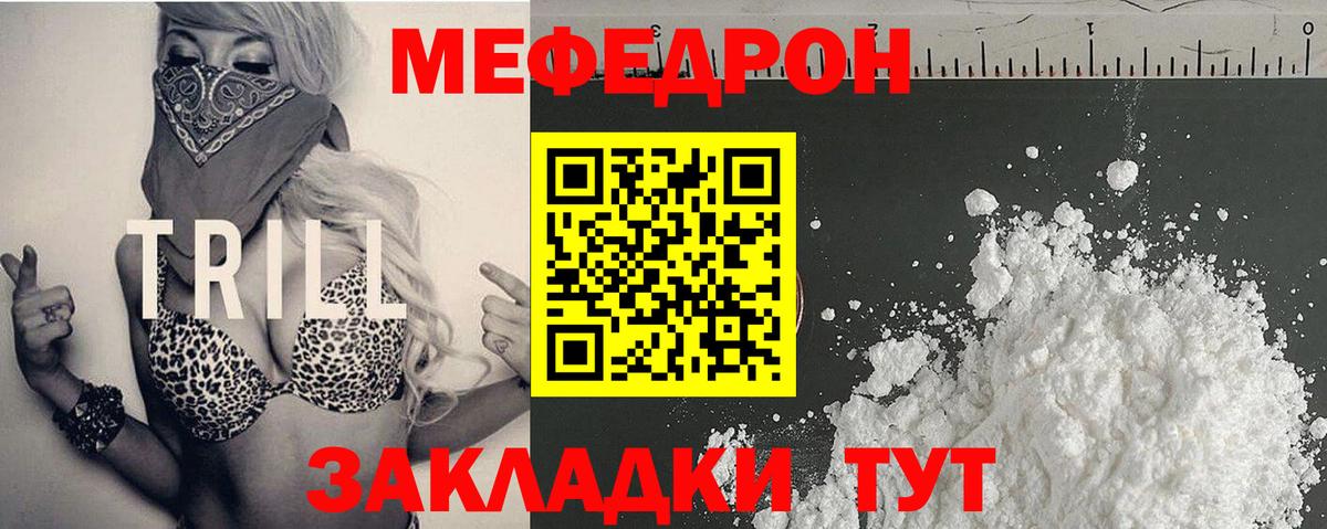 Мефедрон  Чернушка